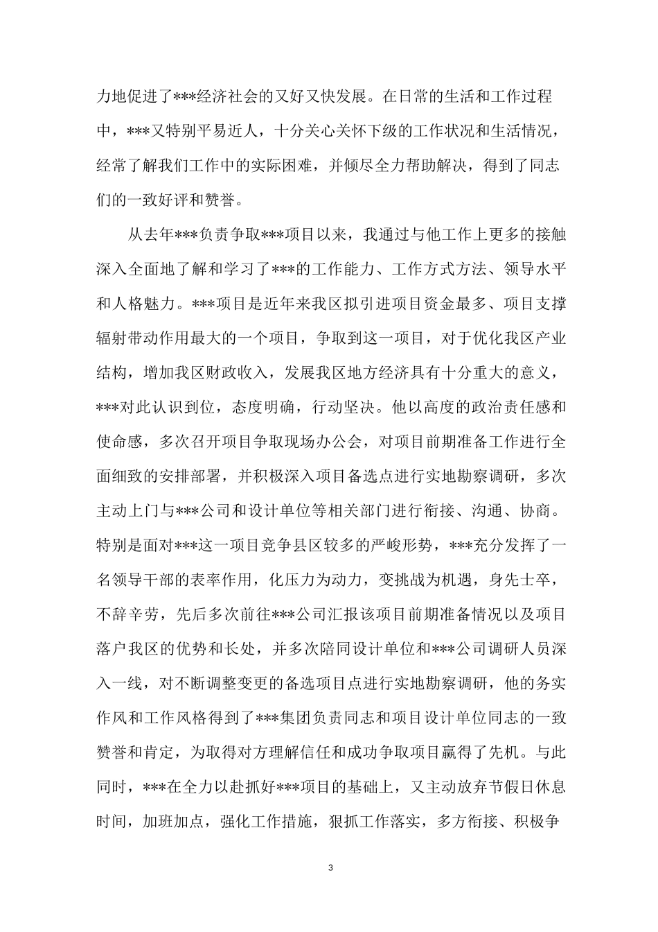 欢送老领导离任讲话稿_第3页