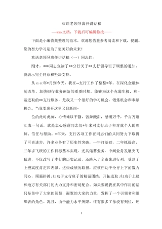 欢送老领导离任讲话稿