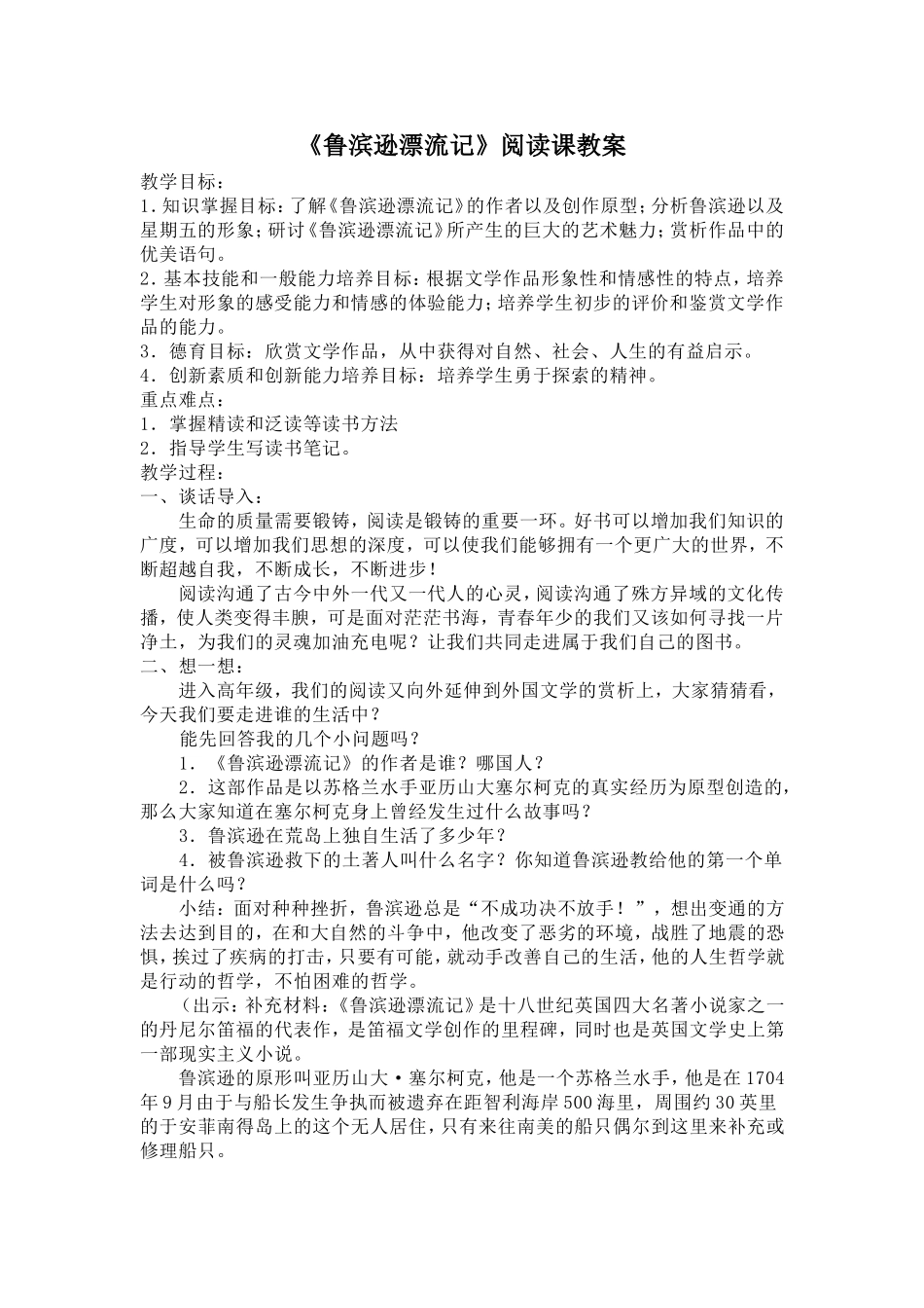 《鲁滨逊漂流记》阅读课教案_第1页