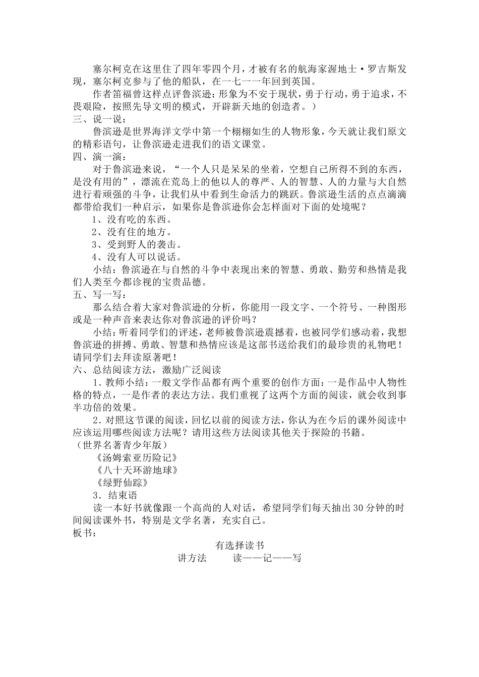 《鲁滨逊漂流记》阅读课教案_第2页
