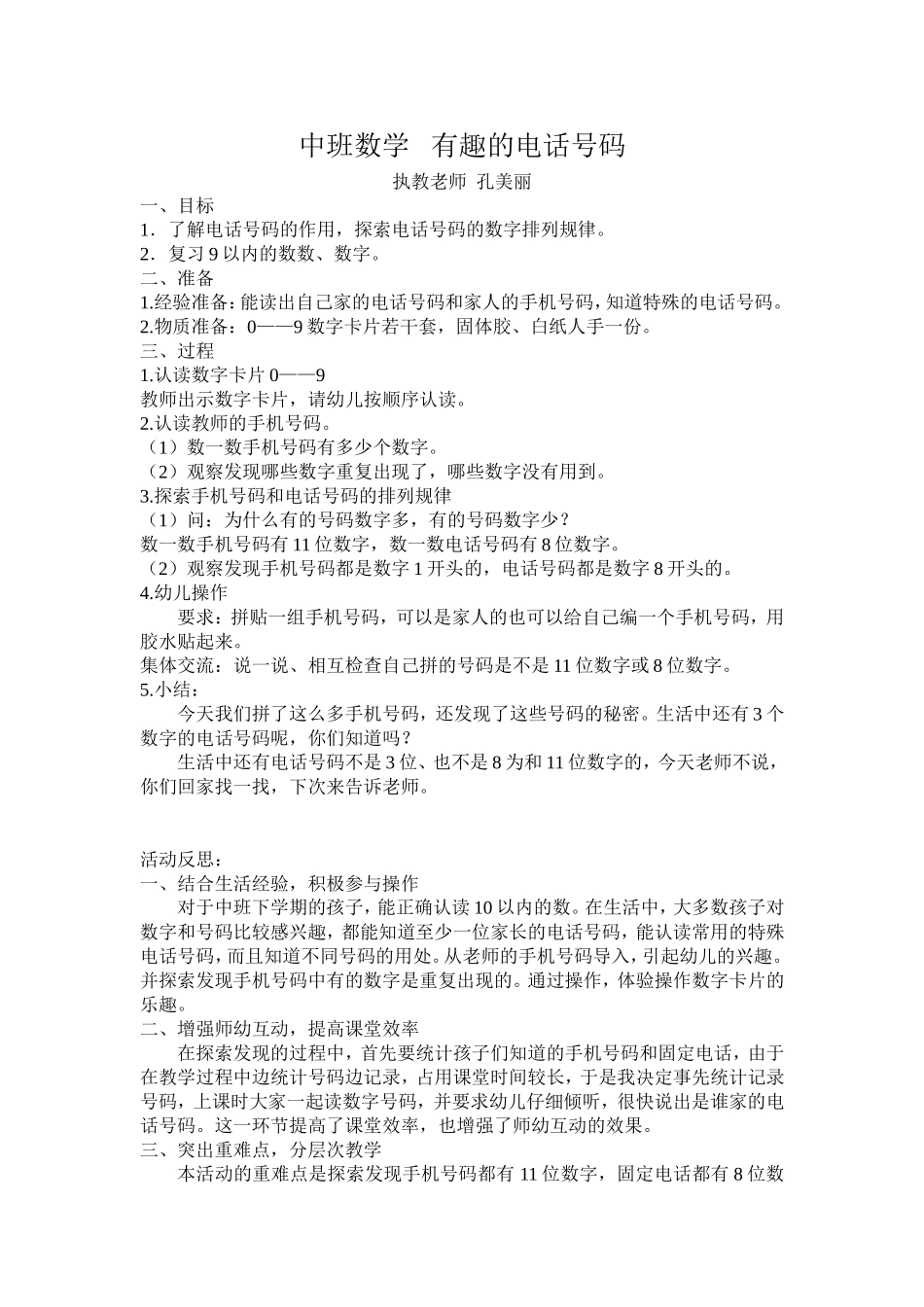 中班数学有趣的电话号码_第1页