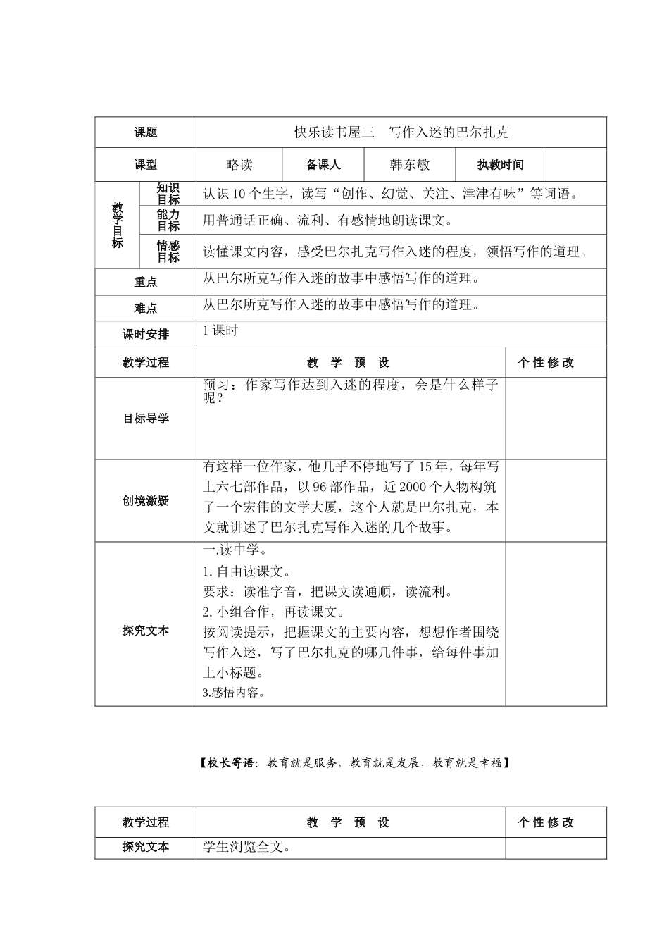 快乐读书屋三写作入迷的巴尔扎克_第1页
