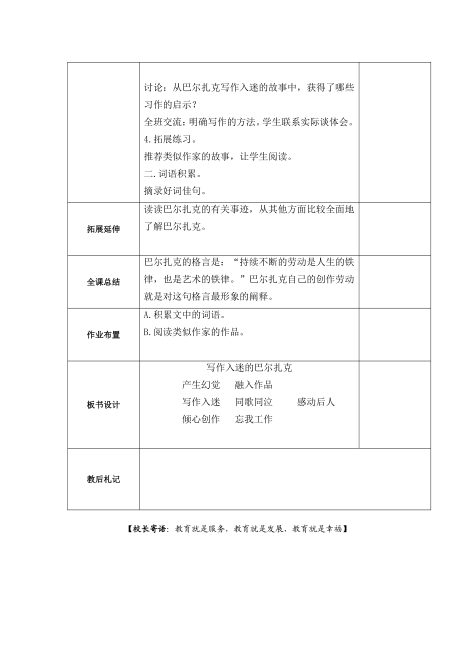 快乐读书屋三写作入迷的巴尔扎克_第2页