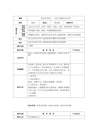 快乐读书屋三写作入迷的巴尔扎克