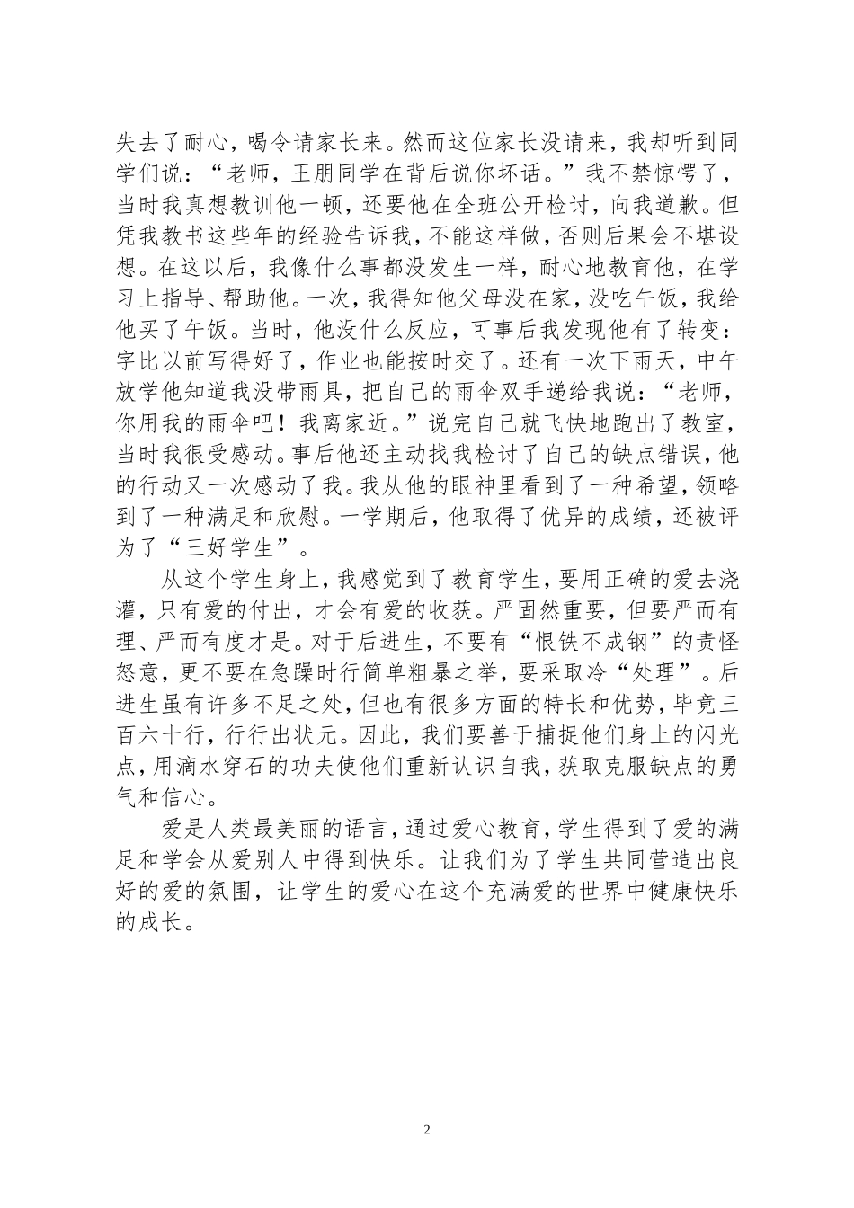 爱心教育浅谈_第2页