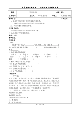 《范进中举》教案