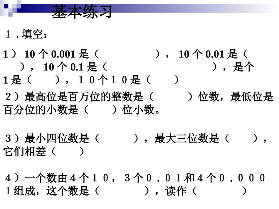 人教版小学数学四年级上册《多位数的写法及改写》PPT课件_第2页