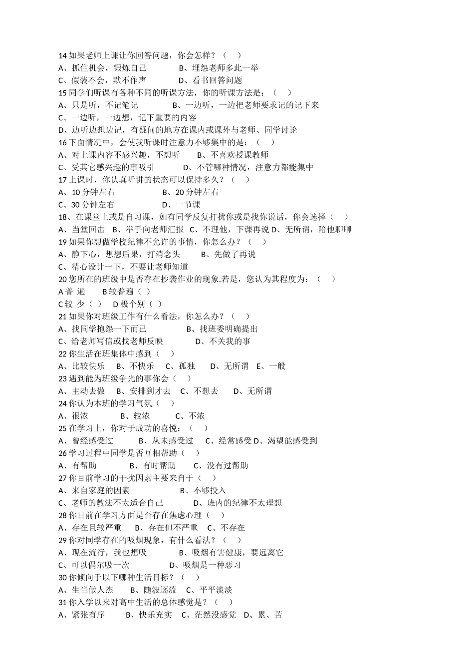 宣汉县第二中学学生学习情况调查表_第2页