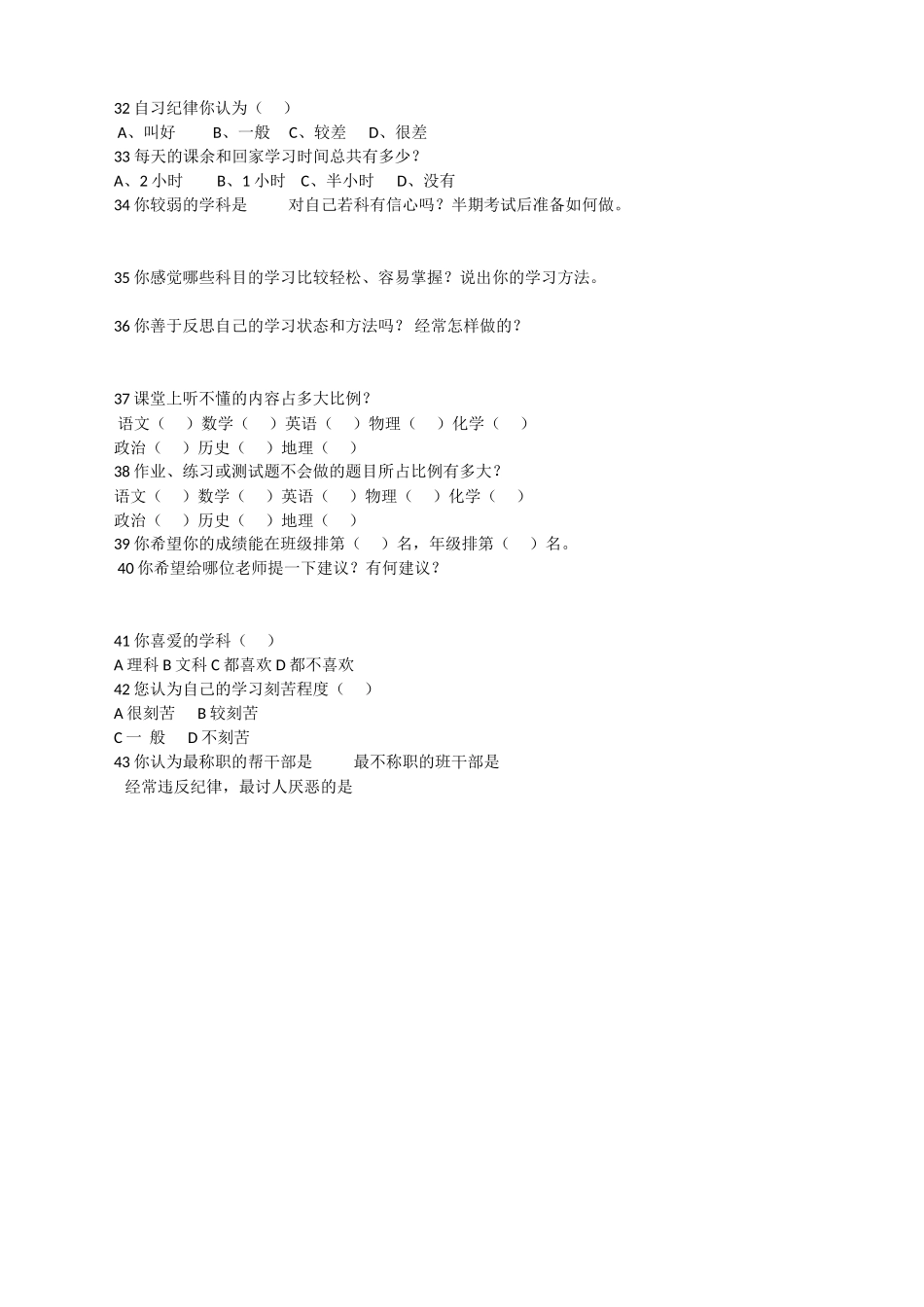 宣汉县第二中学学生学习情况调查表_第3页