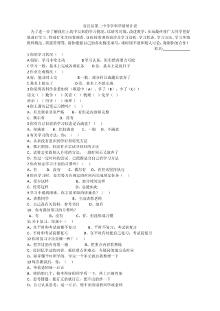 宣汉县第二中学学生学习情况调查表