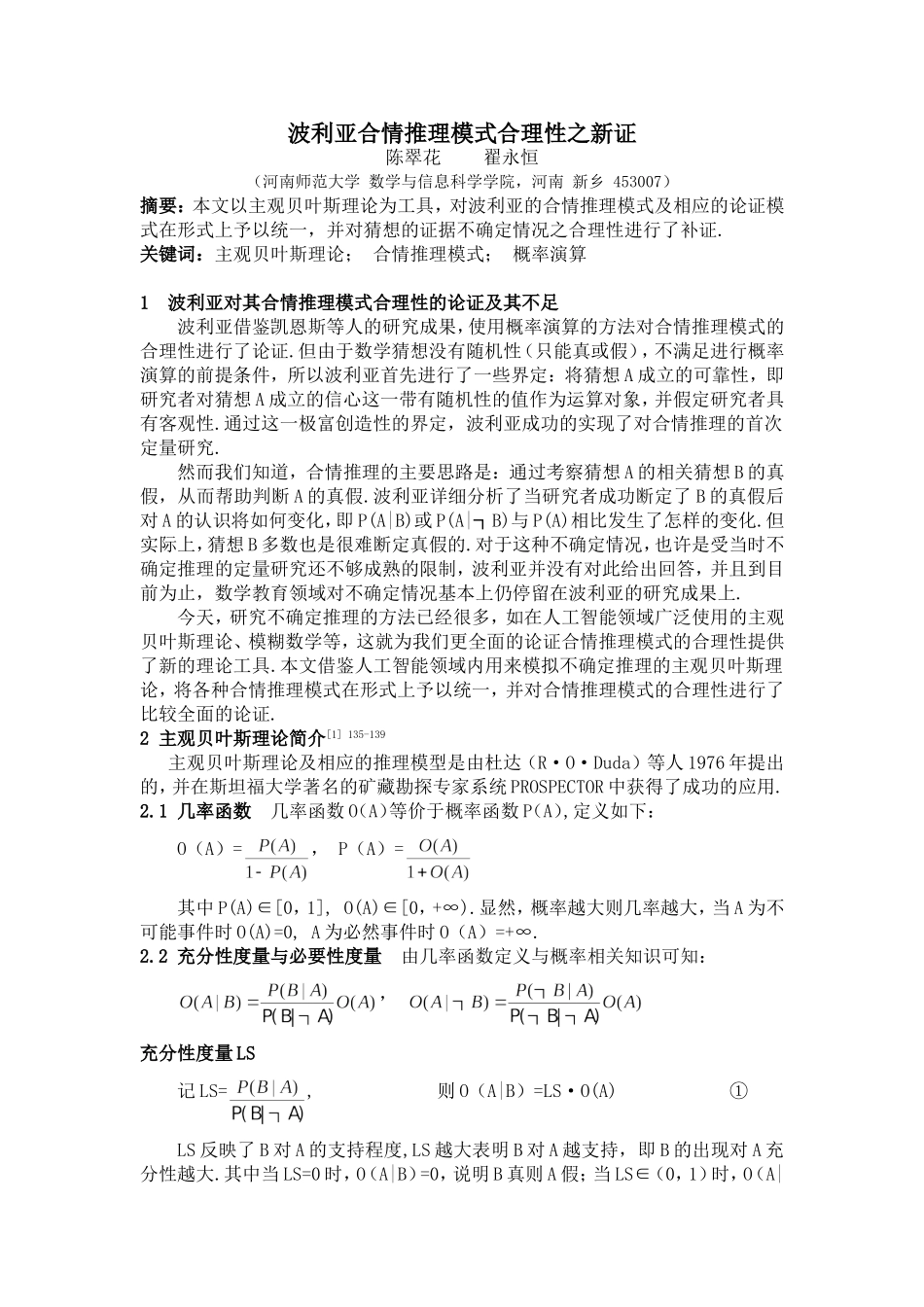 波利亚合情推理模式合理性之新证_第1页