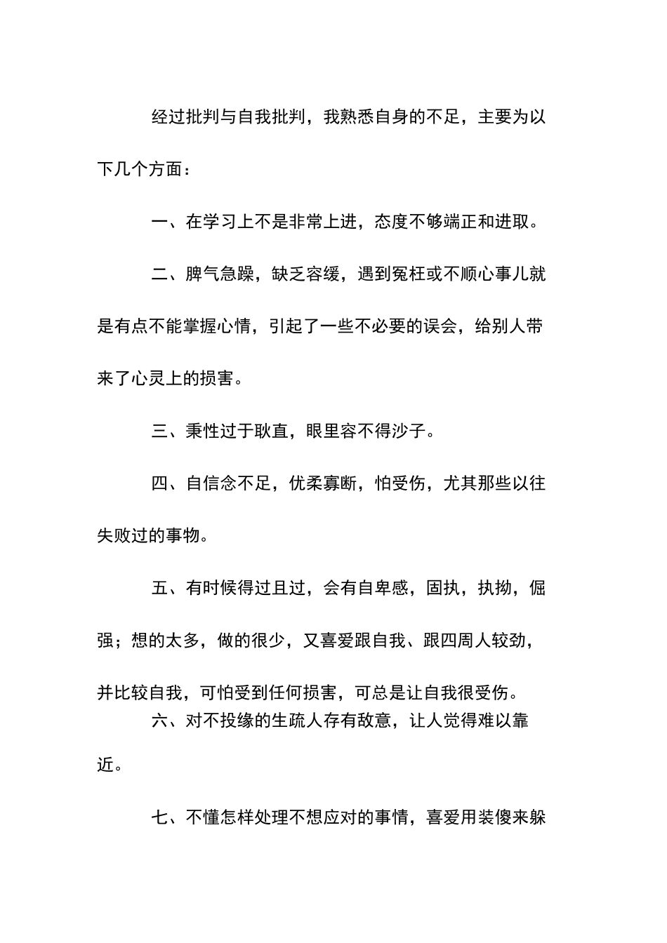 团员批评与自我批评五篇_第3页