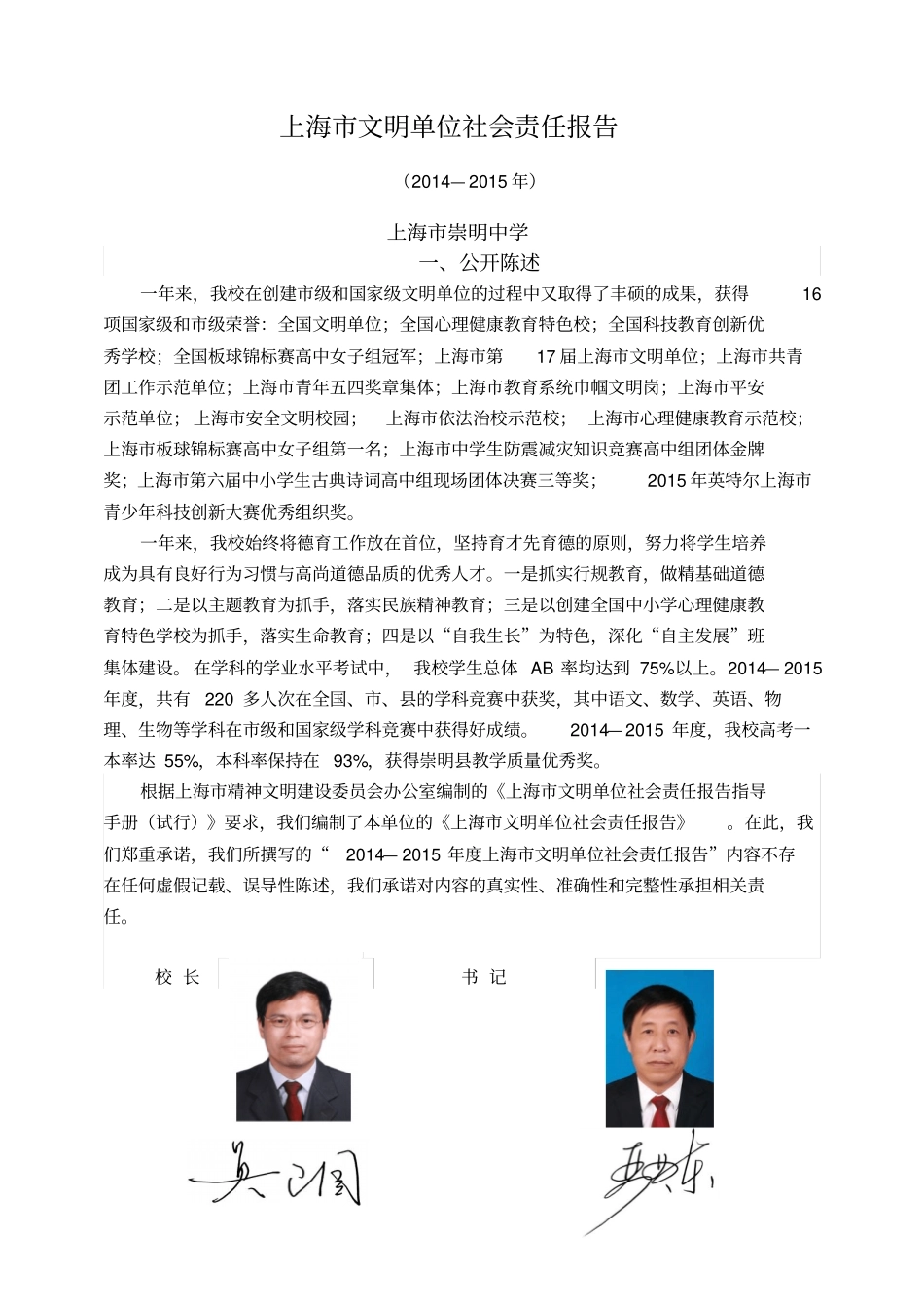 上海文明单位社会责任报告_第1页