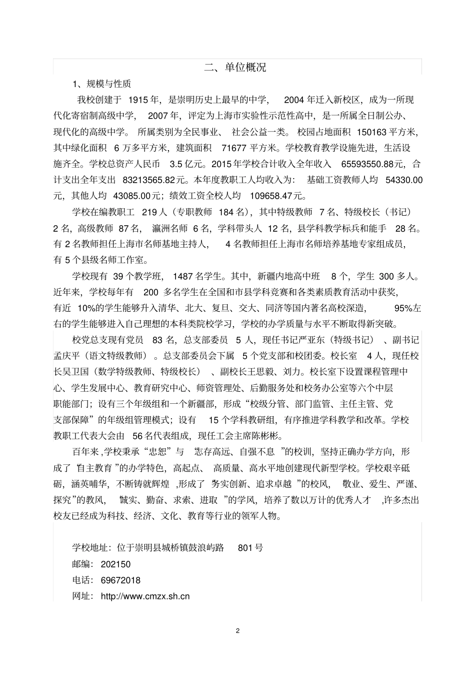 上海文明单位社会责任报告_第2页