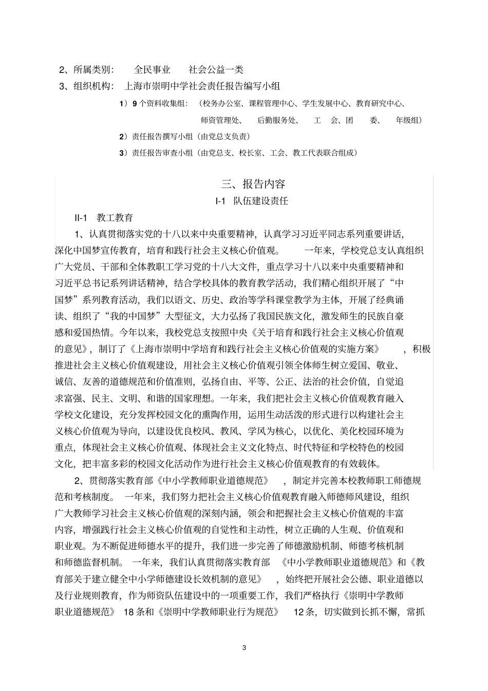 上海文明单位社会责任报告_第3页