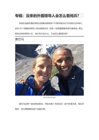 没来的外国领导人会怎么看阅兵？