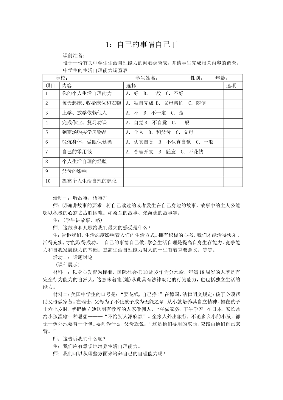 自己的事情自己干教案_第1页