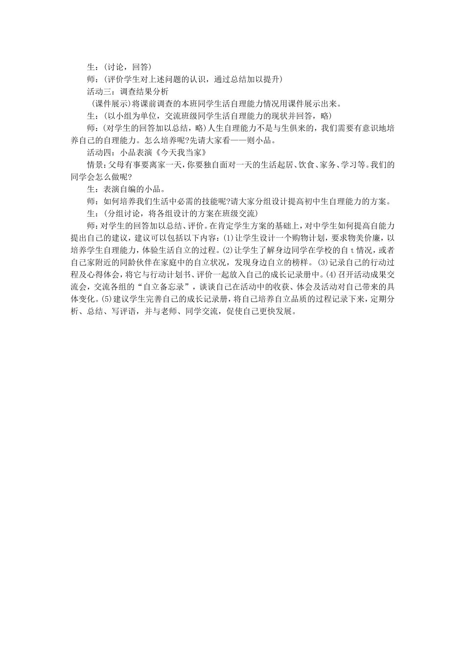 自己的事情自己干教案_第2页