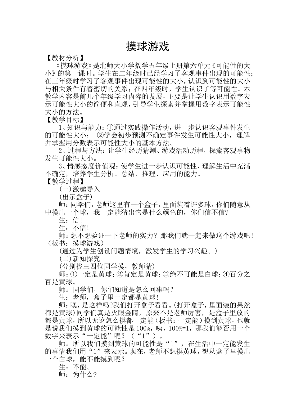 摸球游戏教学_第1页