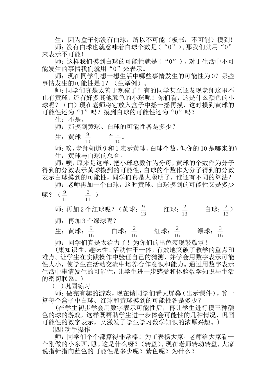 摸球游戏教学_第2页