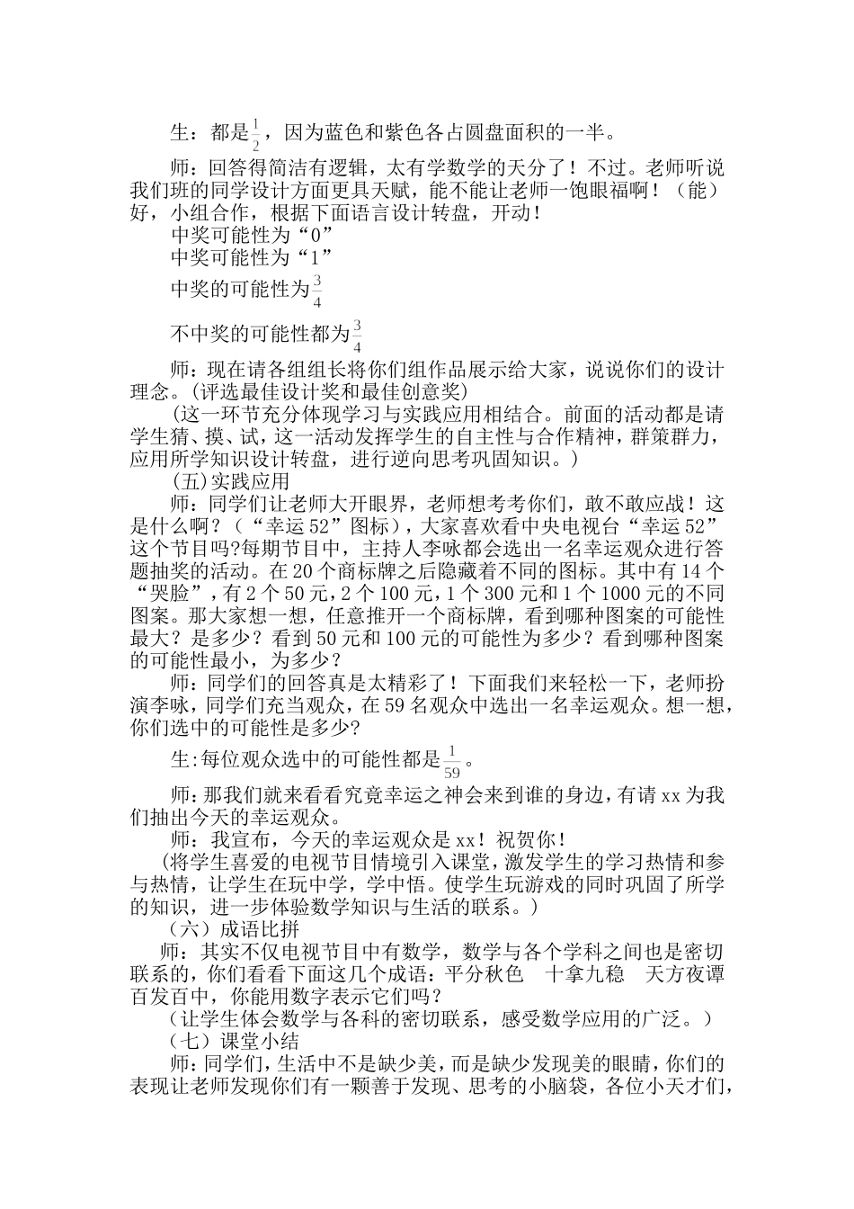 摸球游戏教学_第3页