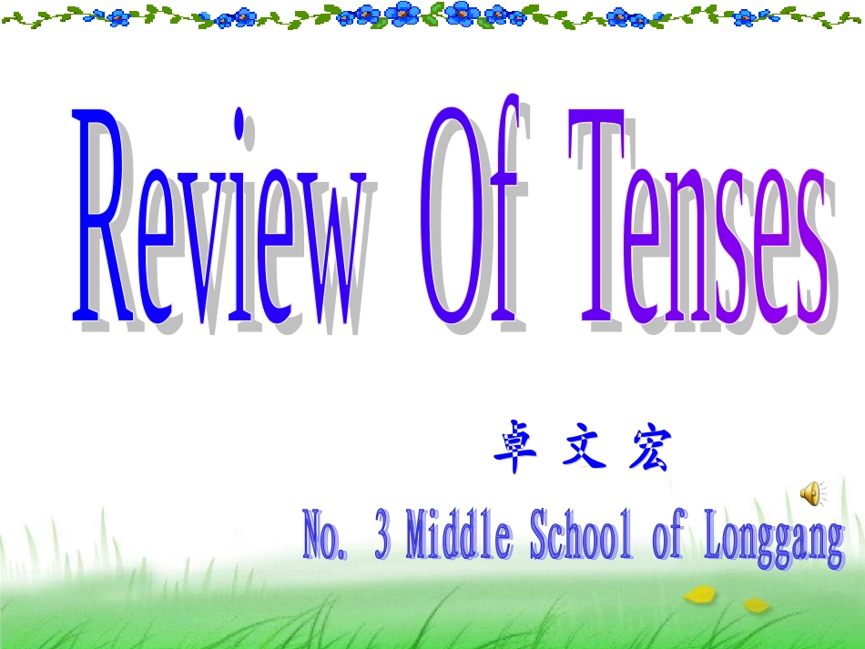 中考专项复习课件时态复习公开课课件_第1页