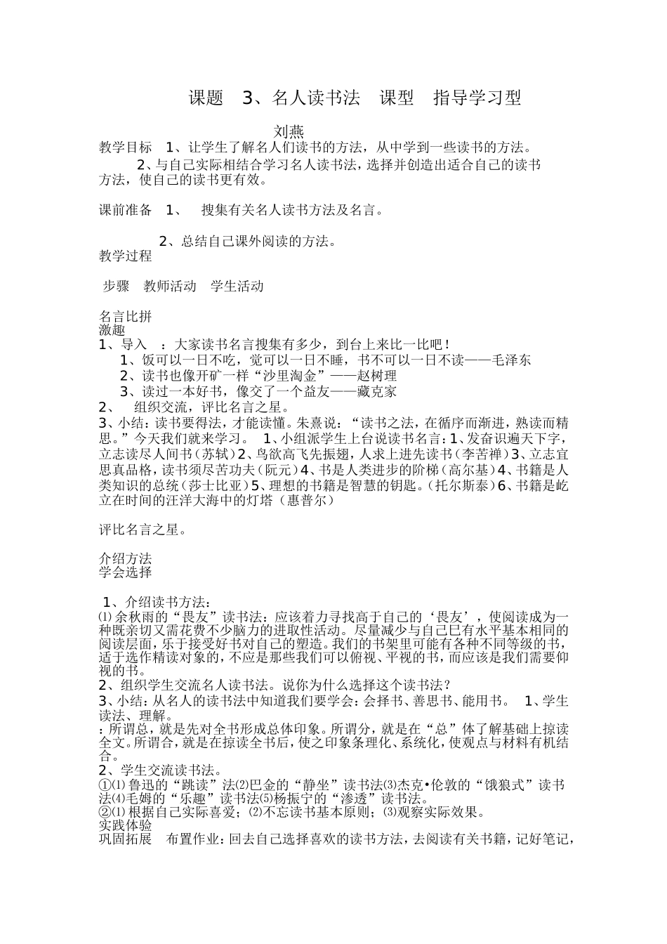 课外阅读教案_第1页