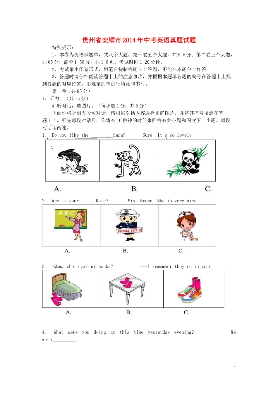 （word）贵州安顺_第1页