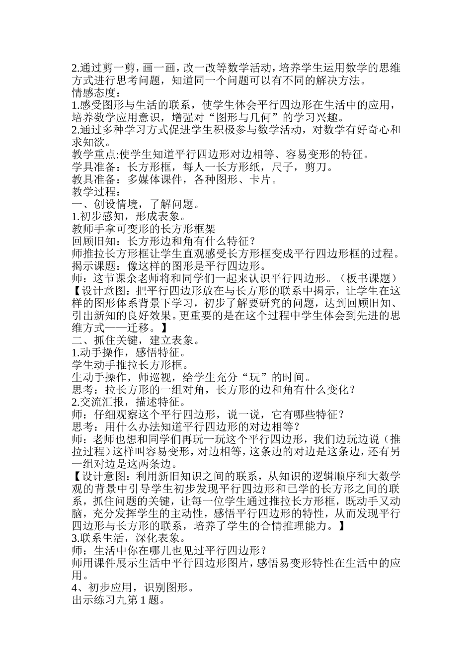 平行四边形的初步认识_第2页