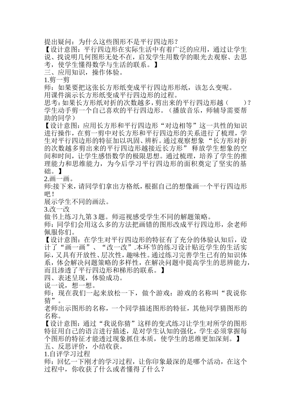 平行四边形的初步认识_第3页