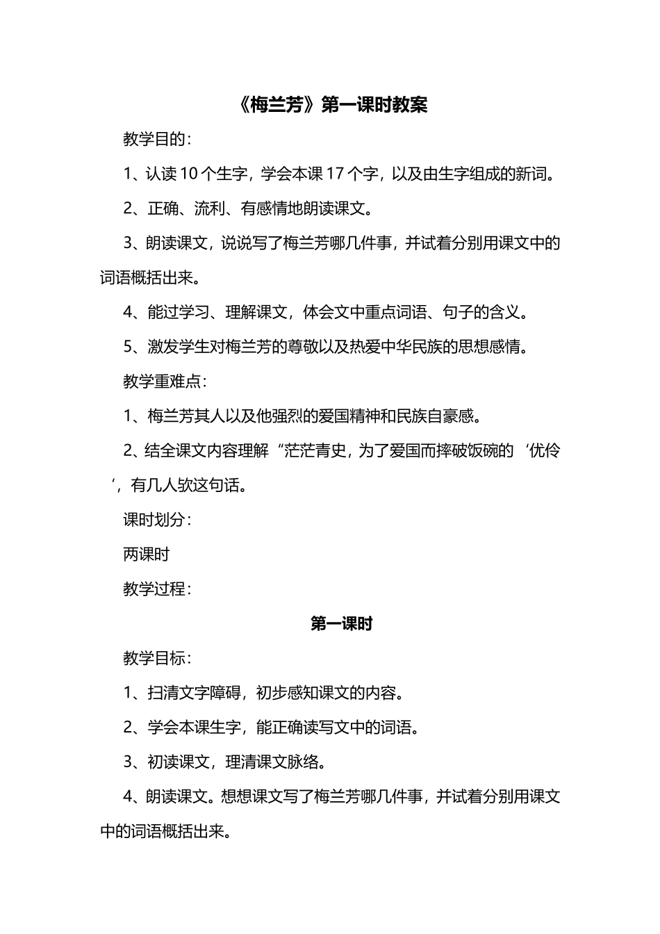 梅兰芳第一课时教案_第1页