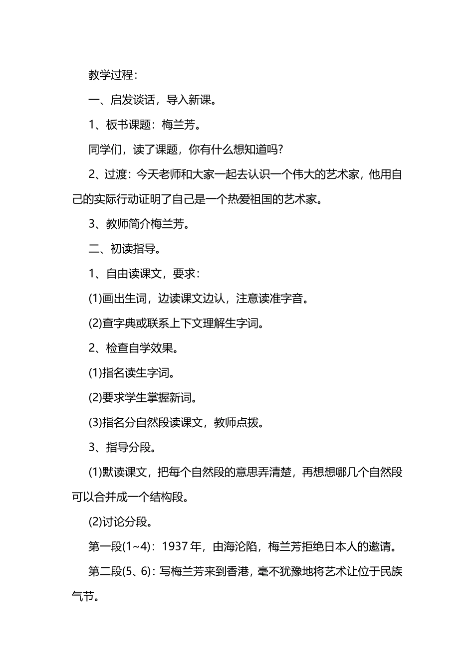 梅兰芳第一课时教案_第2页