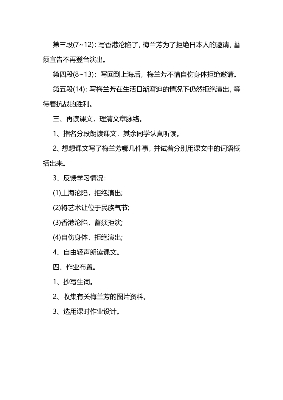 梅兰芳第一课时教案_第3页