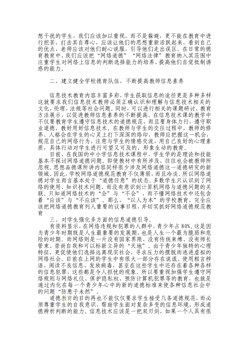 浅谈信息时代的伦理道德教育新策略_第2页