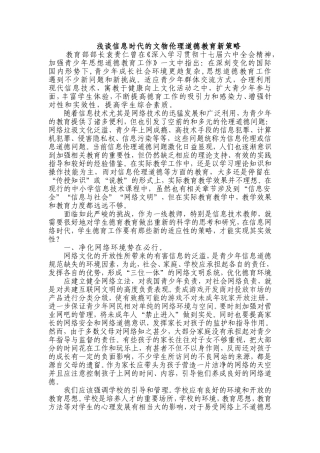 浅谈信息时代的伦理道德教育新策略