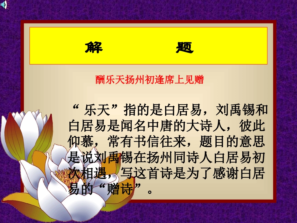 酬乐天扬州初逢_第2页