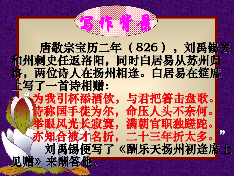 酬乐天扬州初逢_第3页