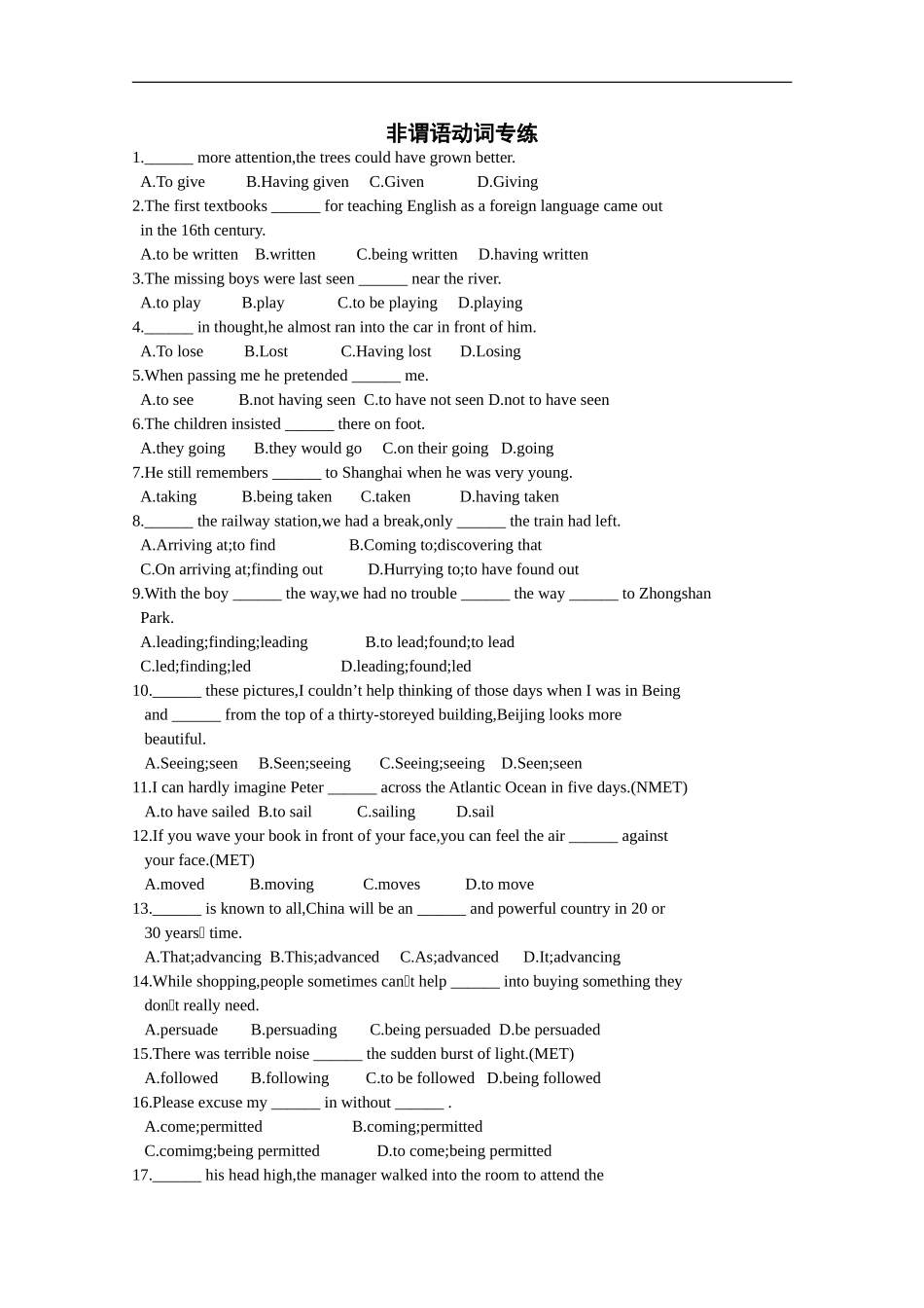 高考英语非谓语动词专项练习题及答案_第1页