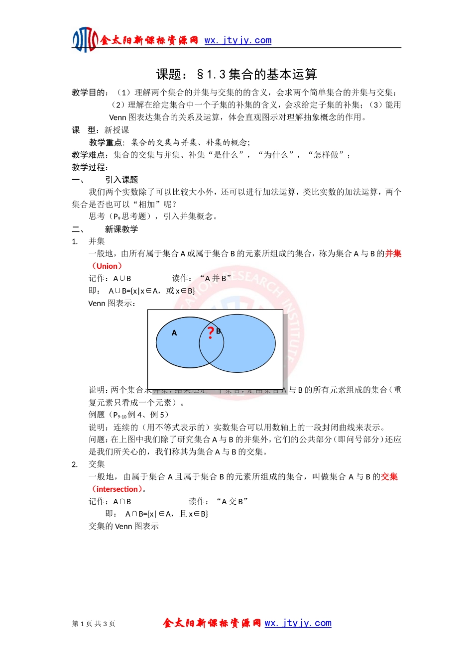 集合的基本运算_第1页
