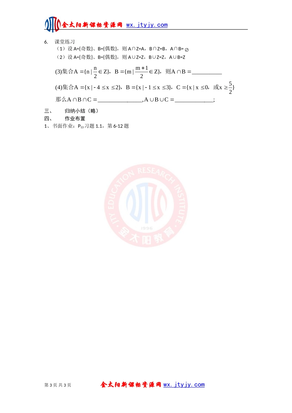 集合的基本运算_第3页