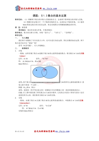 集合的基本运算
