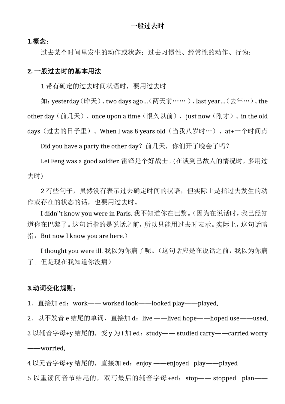 一般过去时详解_第1页