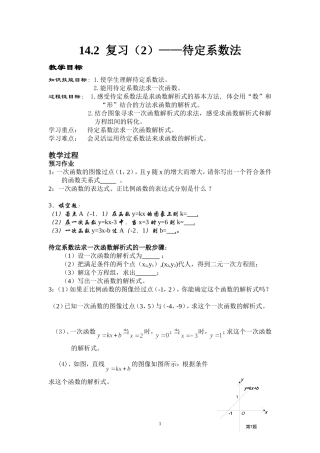 待定系数法教案