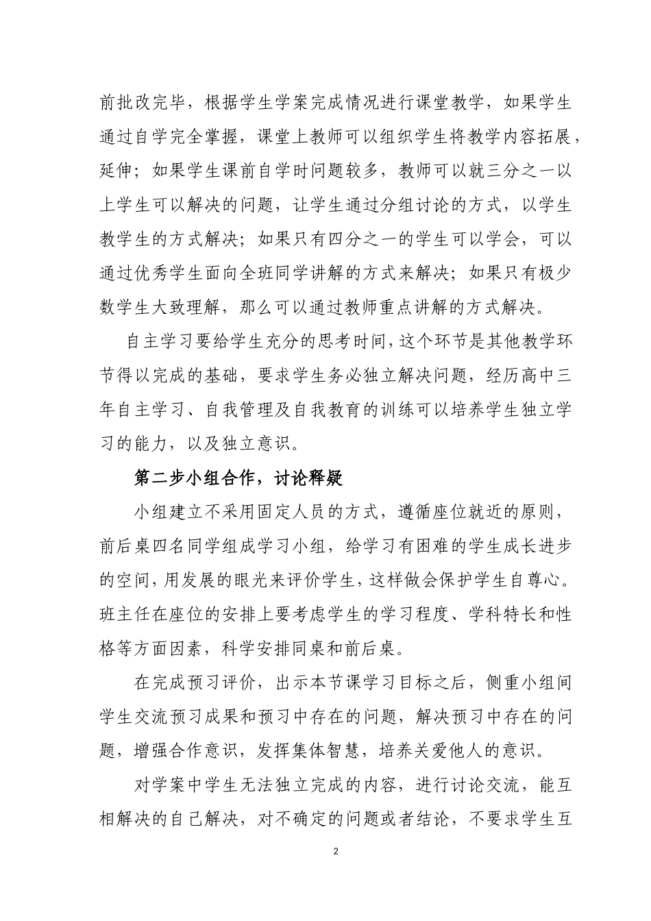 崇实课堂四步教学法_第2页