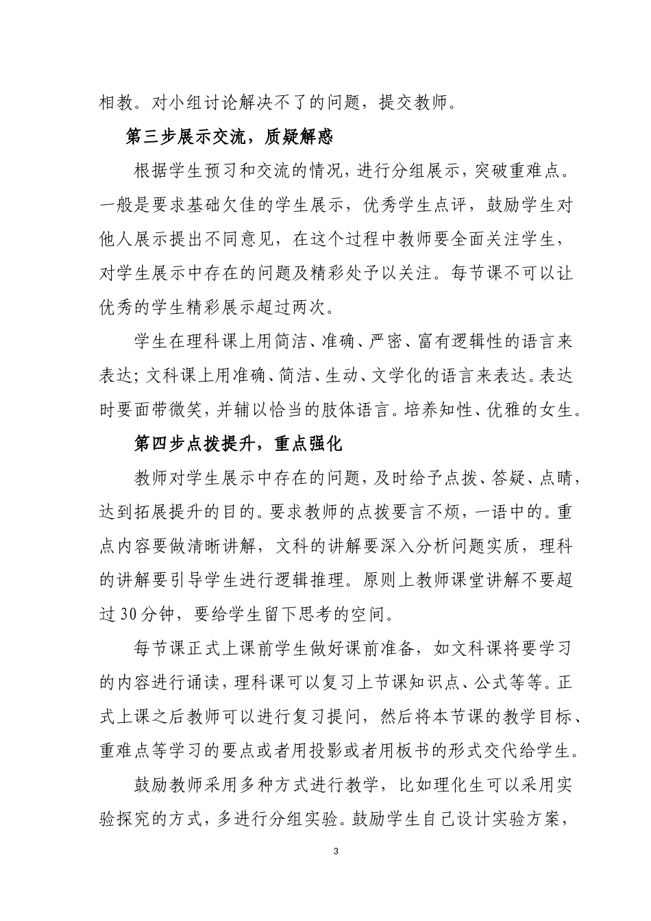崇实课堂四步教学法_第3页