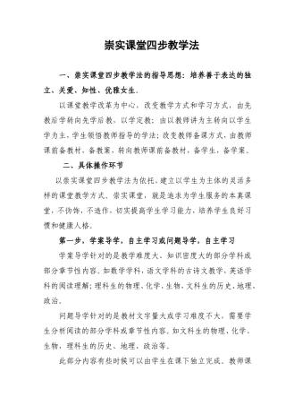 崇实课堂四步教学法