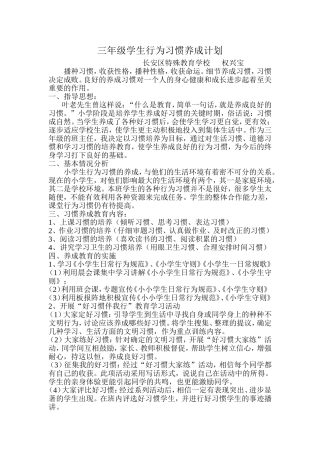 行为习惯的培养