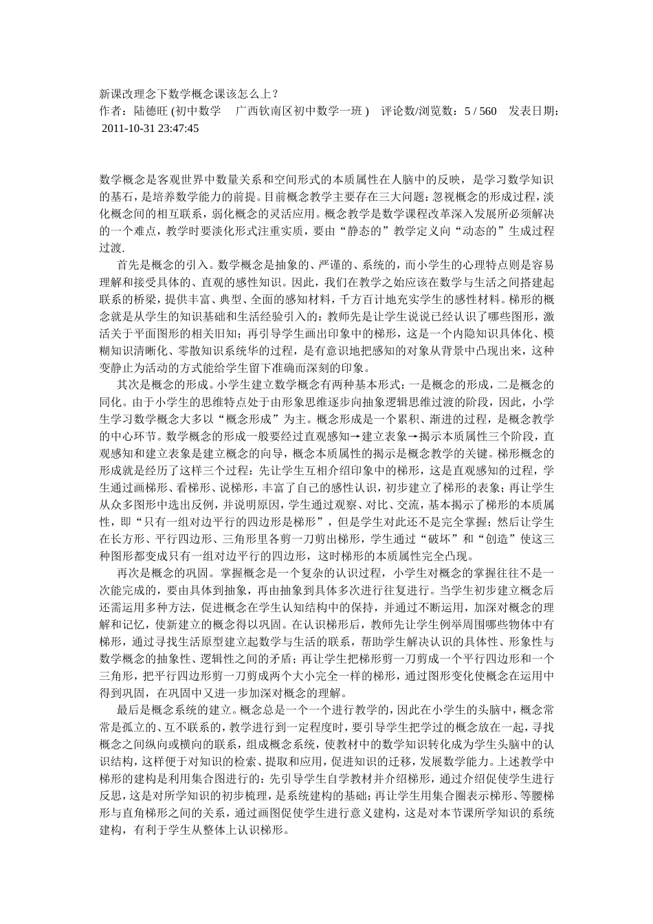 新课改理念下数学概念课该怎么上_第1页
