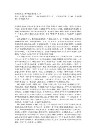 新课改理念下数学概念课该怎么上
