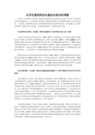 从用电量铁路货运量波动看结构调整